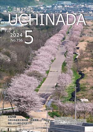 広報うちなだ5月号