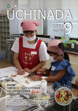 広報うちなだ9月号の表紙