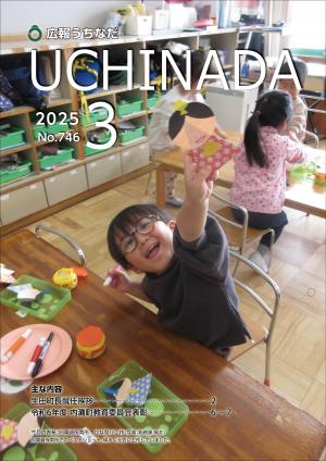 広報うちなだ３月号表紙