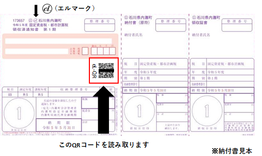 納付書見本