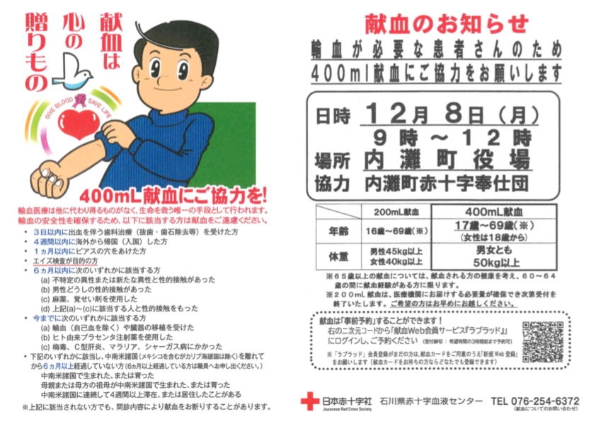 献血のお知らせ