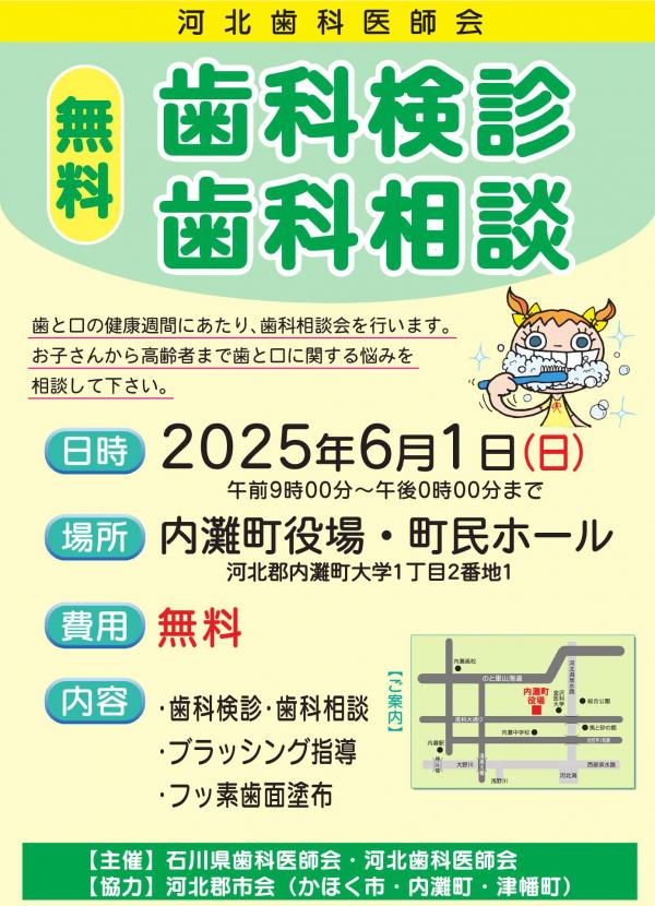歯科検診ちらし
