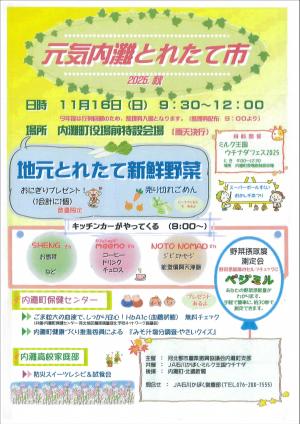 元気内灘とれたて市チラシ