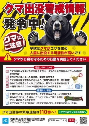 クマ出没警戒情報発令中（チラシ表）