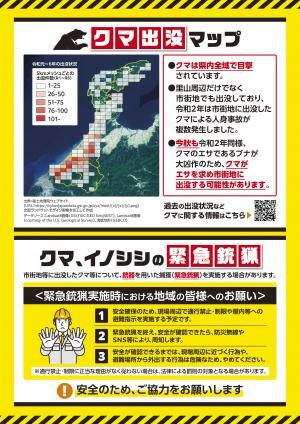 クマ出没警戒情報発令中（チラシ裏）
