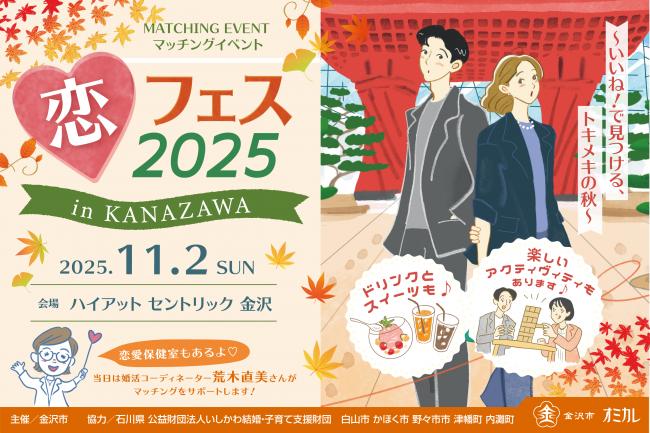 恋フェス2回目メインビジュアル