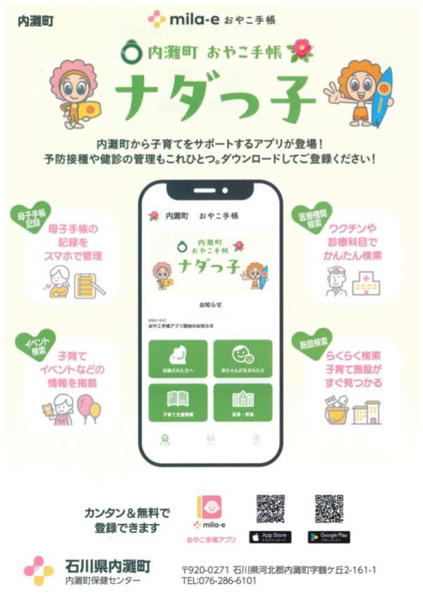 内灘町おやこ手帳「ナダっ子」チラシ