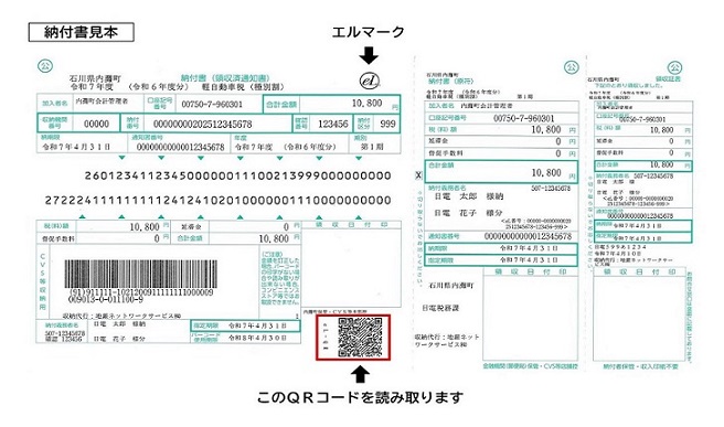 納付書見本