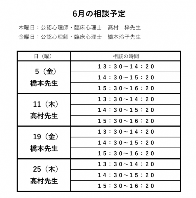 教育相談予定