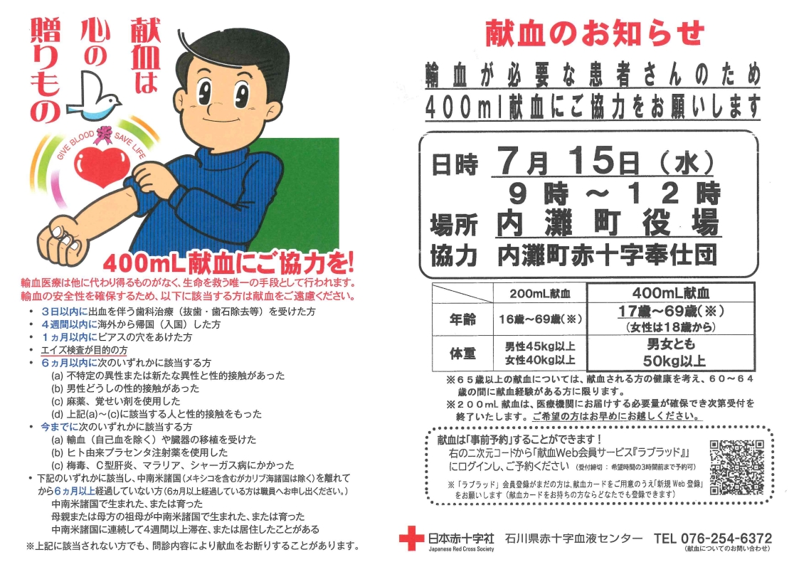 献血のお知らせ